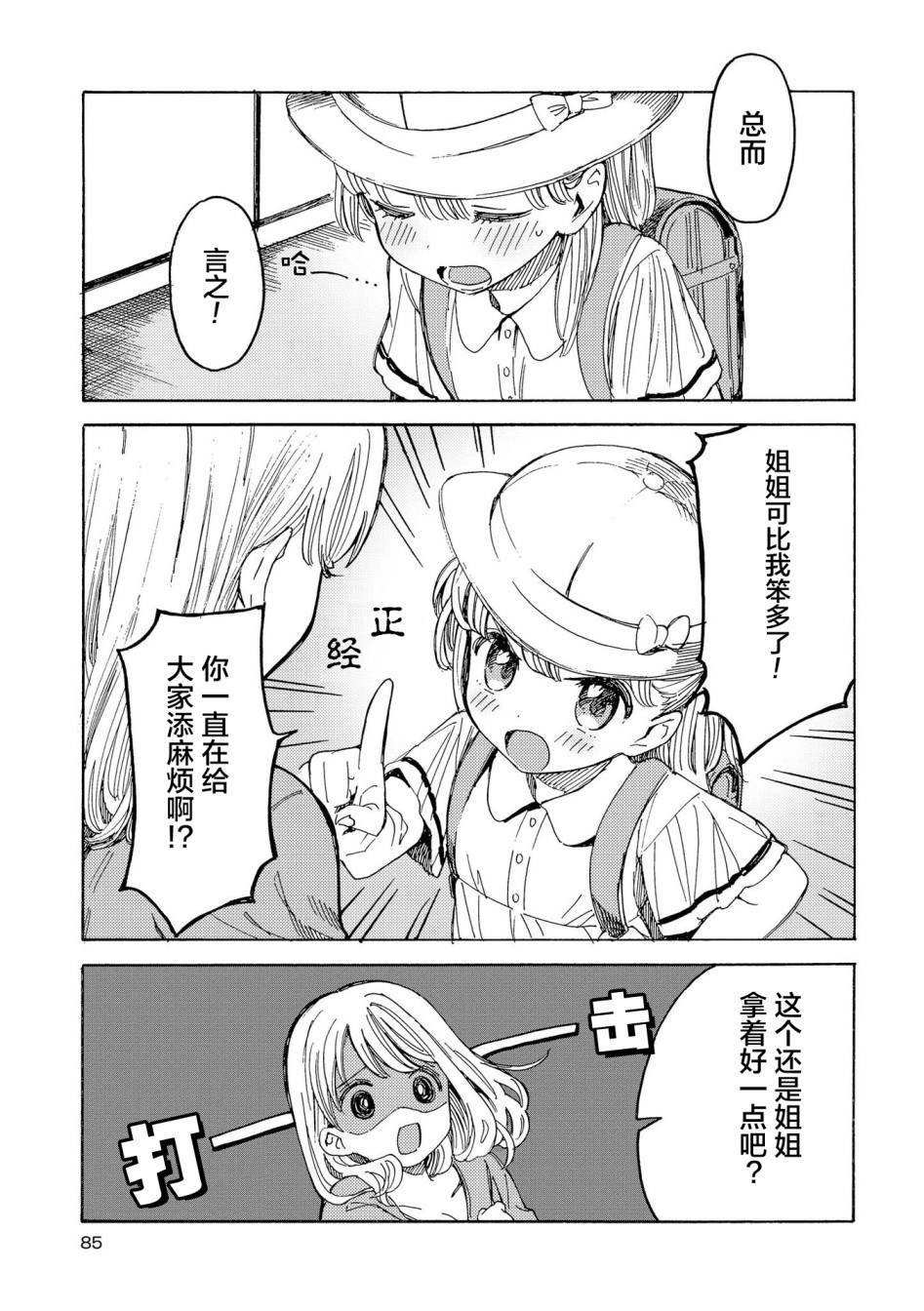 第7话 我的姐姐有点烦！