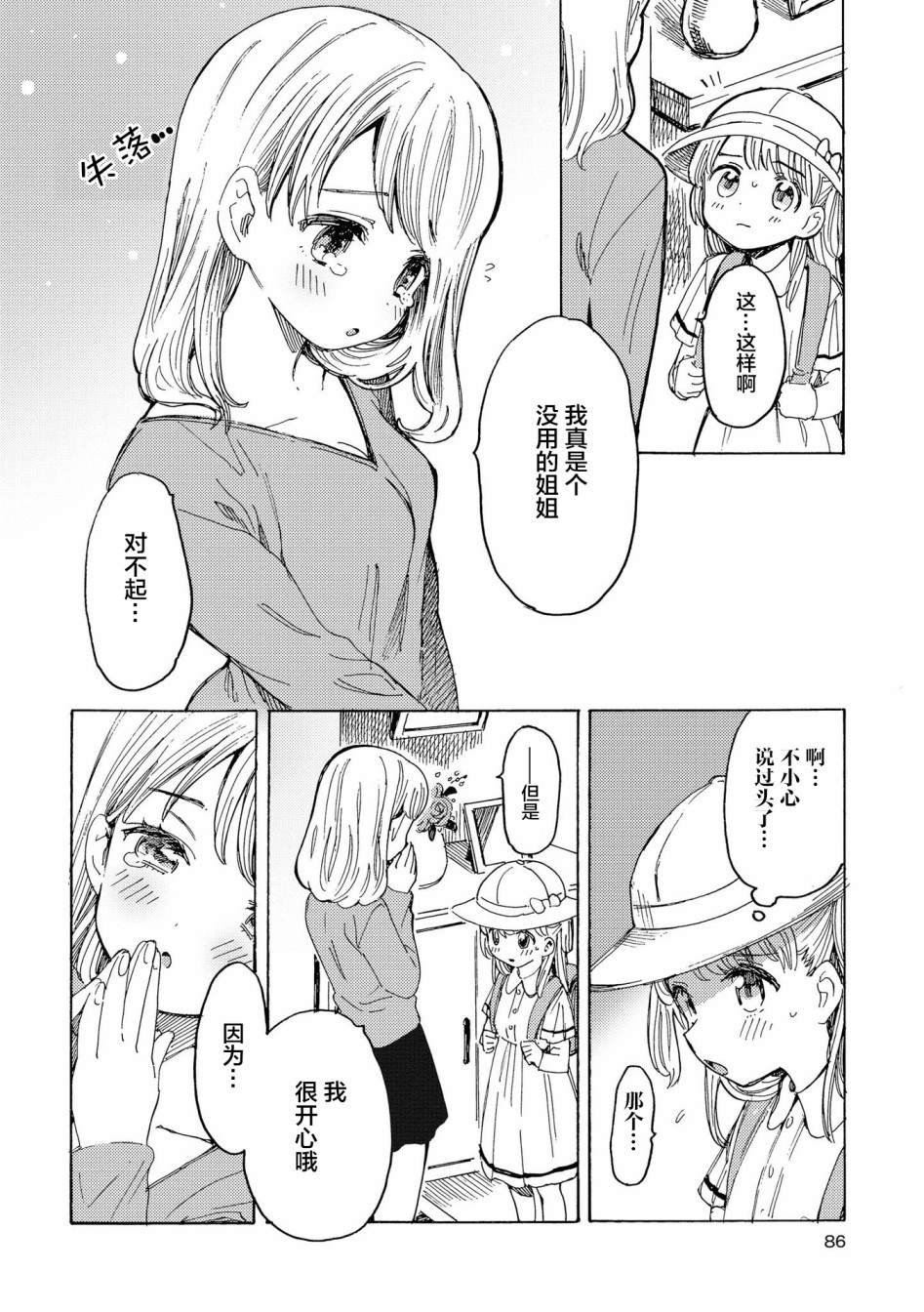第7话 我的姐姐有点烦！