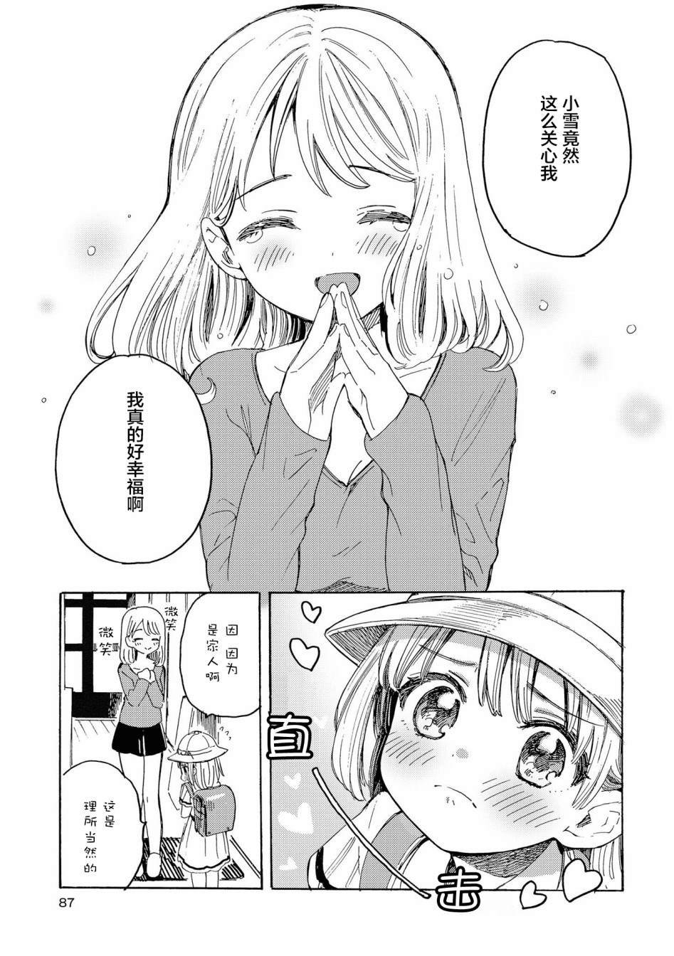 第7话 我的姐姐有点烦！