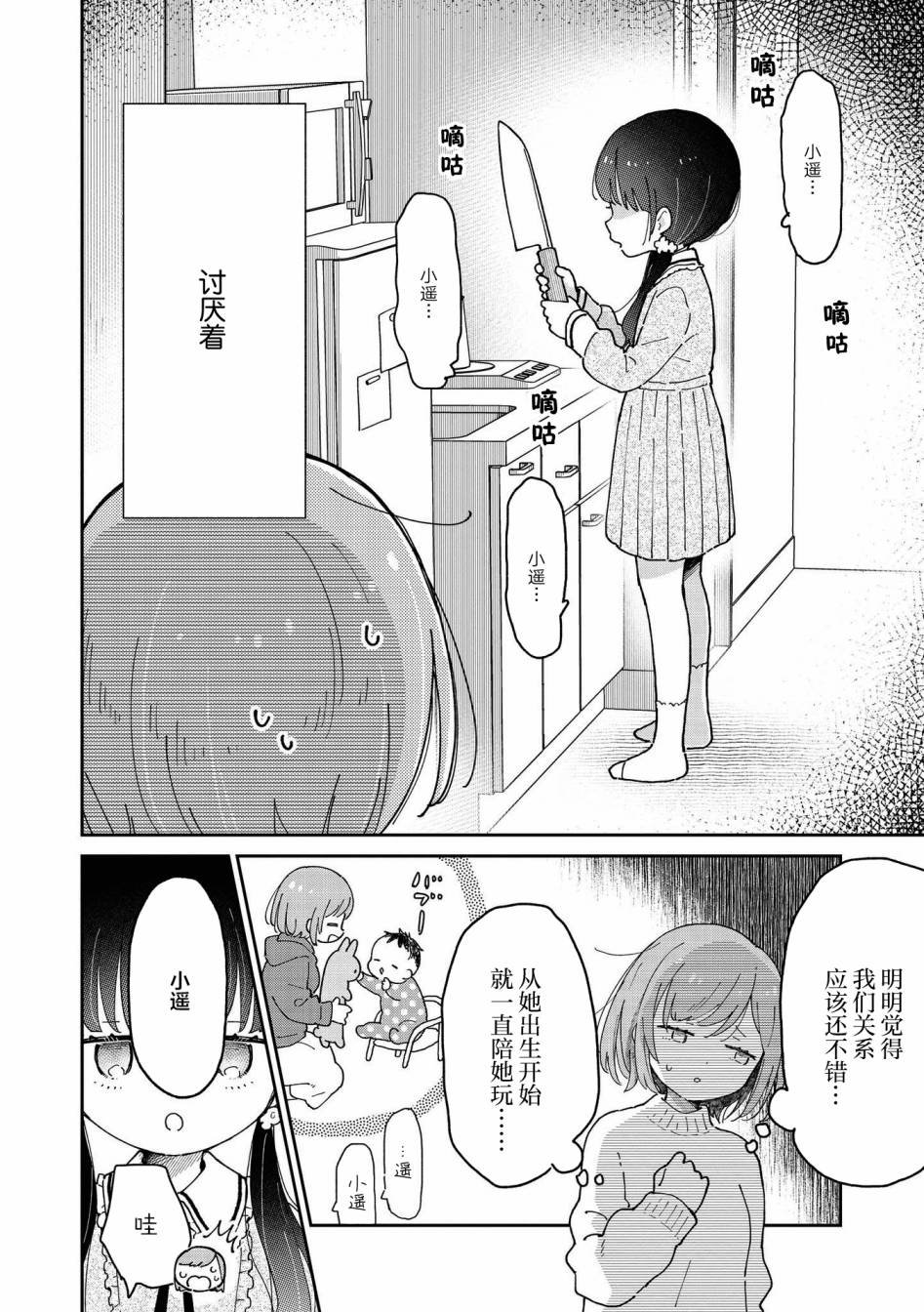 第8话 可能会被侄女杀掉