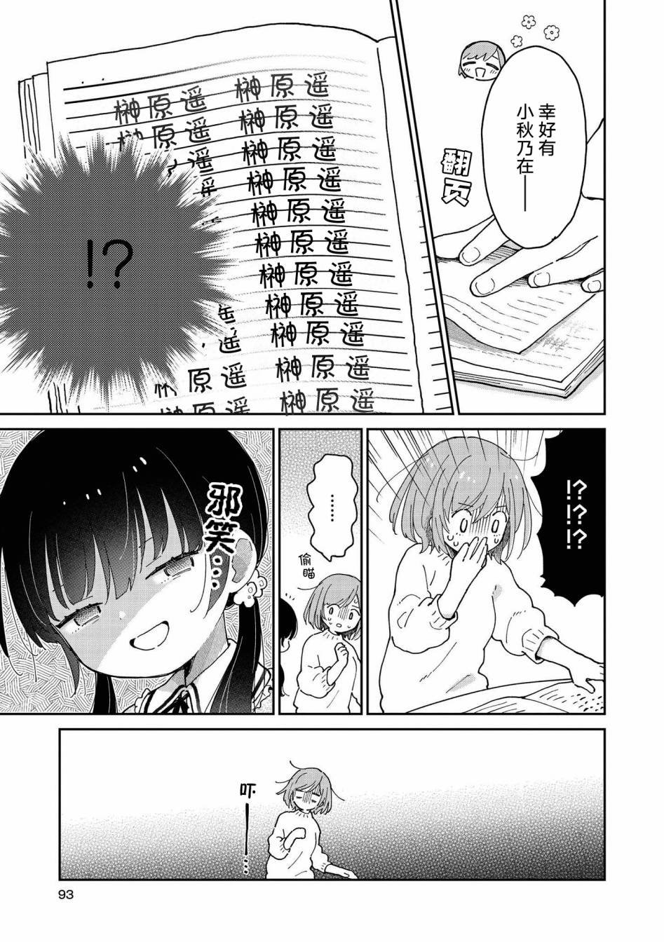 第8话 可能会被侄女杀掉