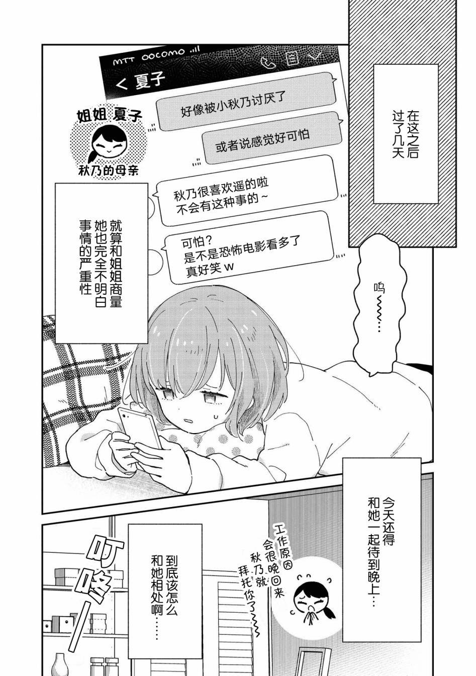 第8话 可能会被侄女杀掉