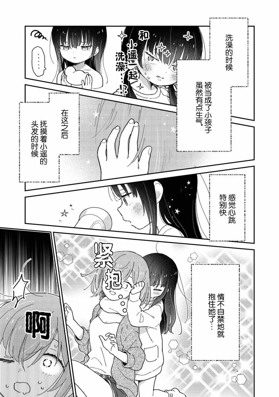 第8话 可能会被侄女杀掉
