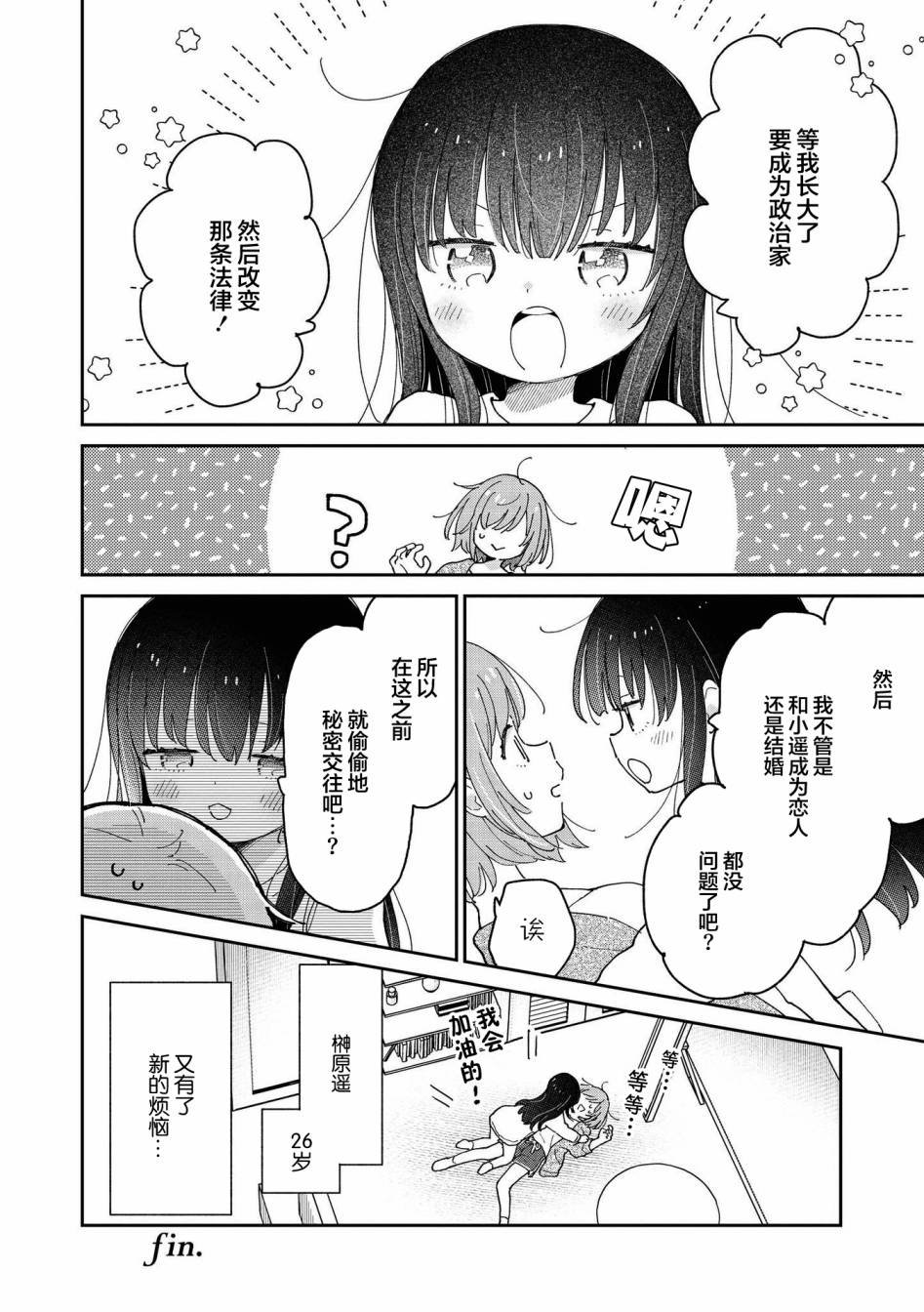 第8话 可能会被侄女杀掉