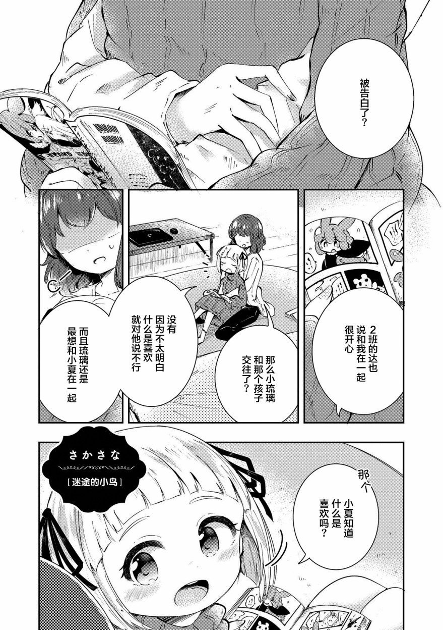 第9话 迷途的小鸟