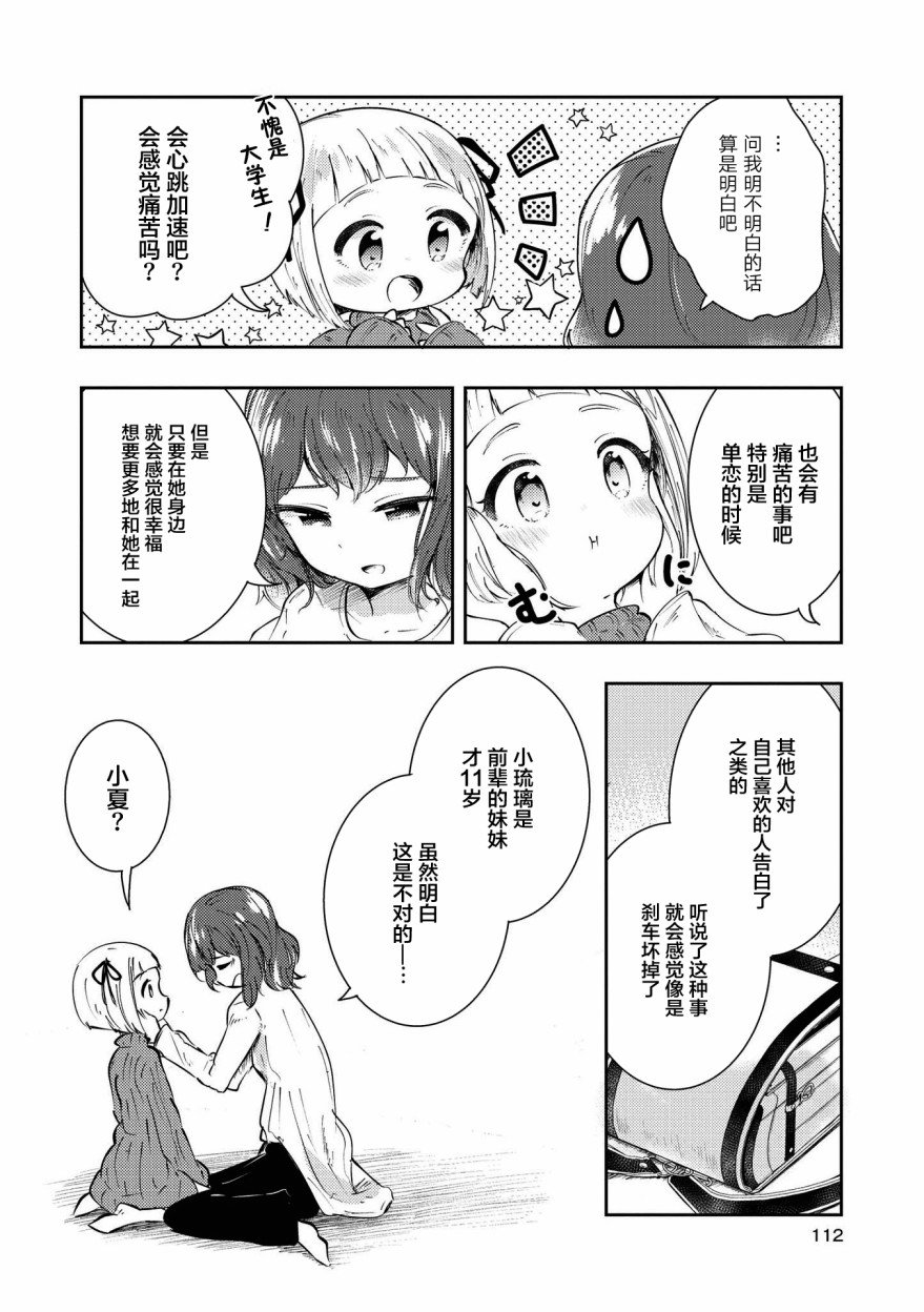 第9话 迷途的小鸟