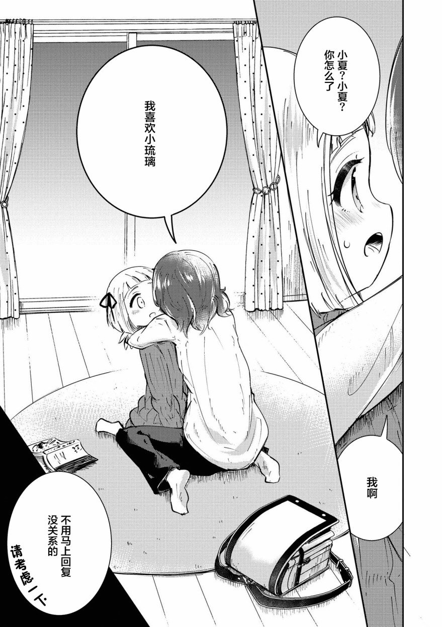 第9话 迷途的小鸟