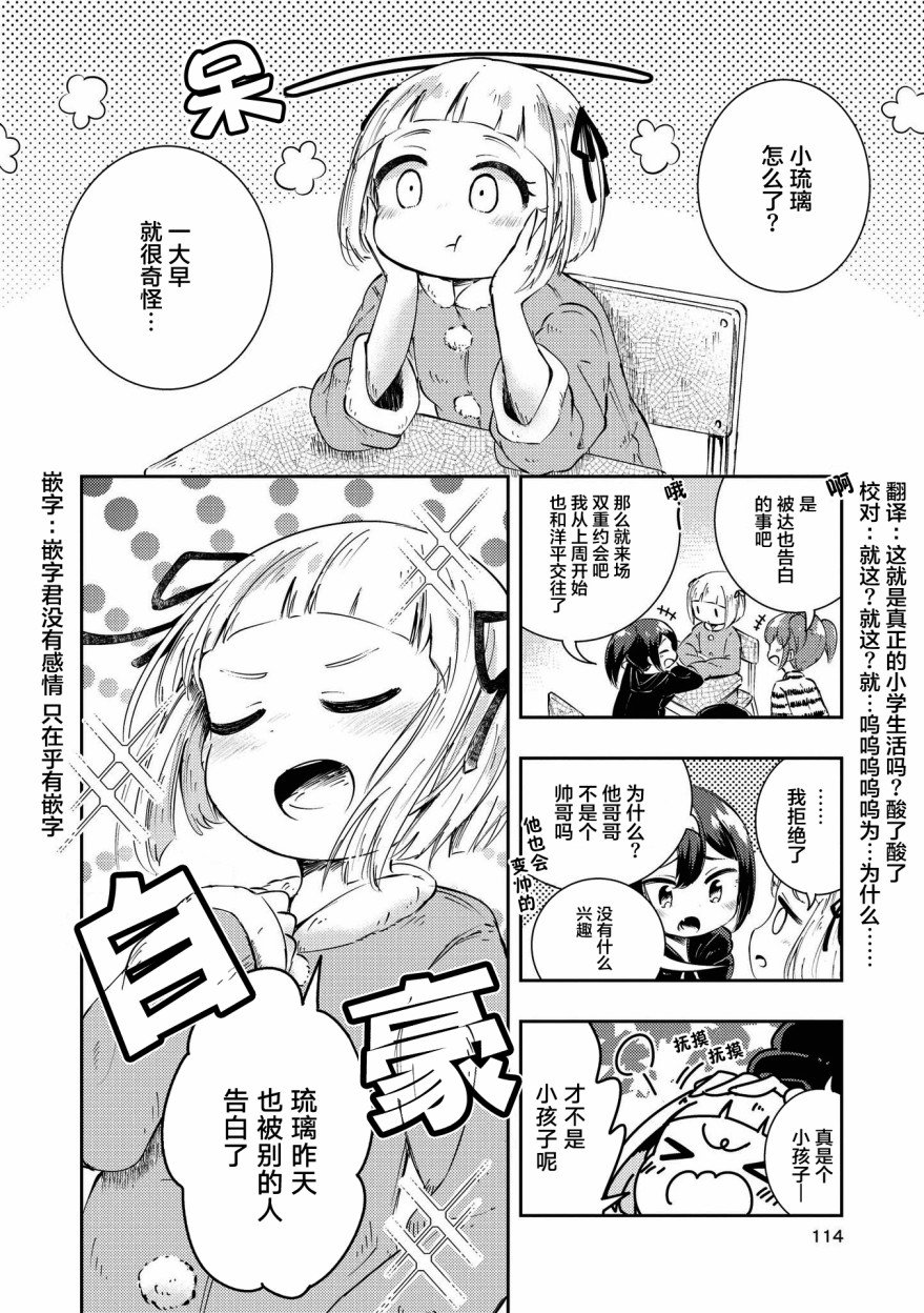 第9话 迷途的小鸟