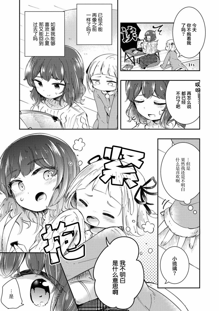 第9话 迷途的小鸟