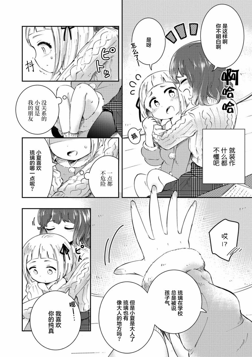 第9话 迷途的小鸟