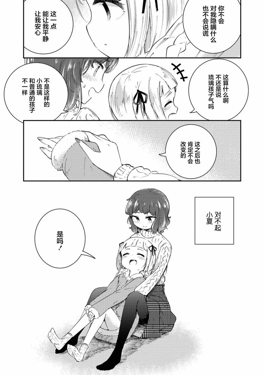 第9话 迷途的小鸟