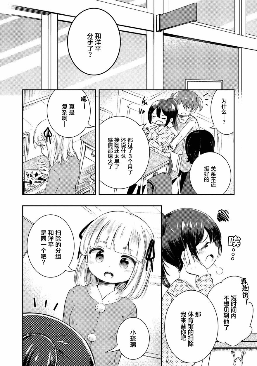 第9话 迷途的小鸟