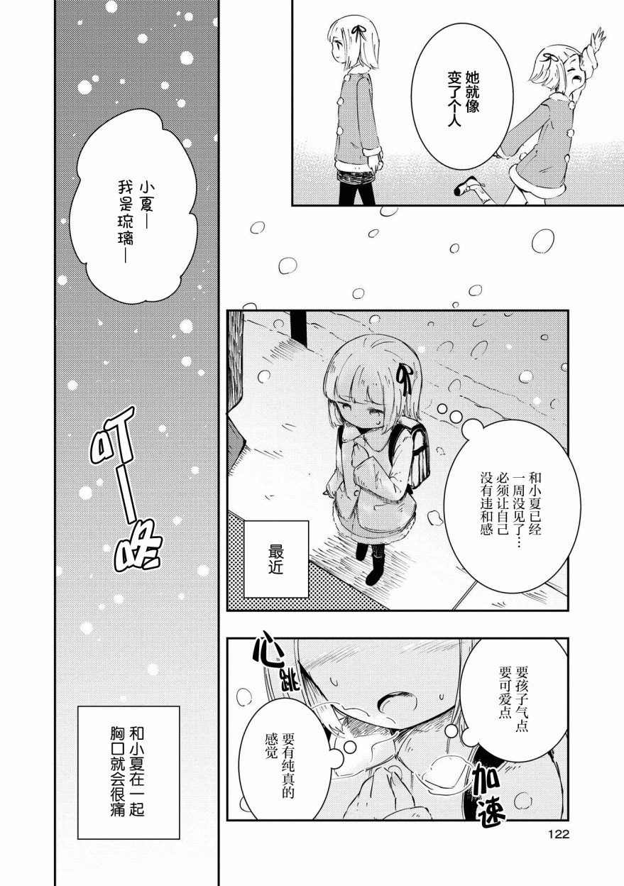 第9话 迷途的小鸟