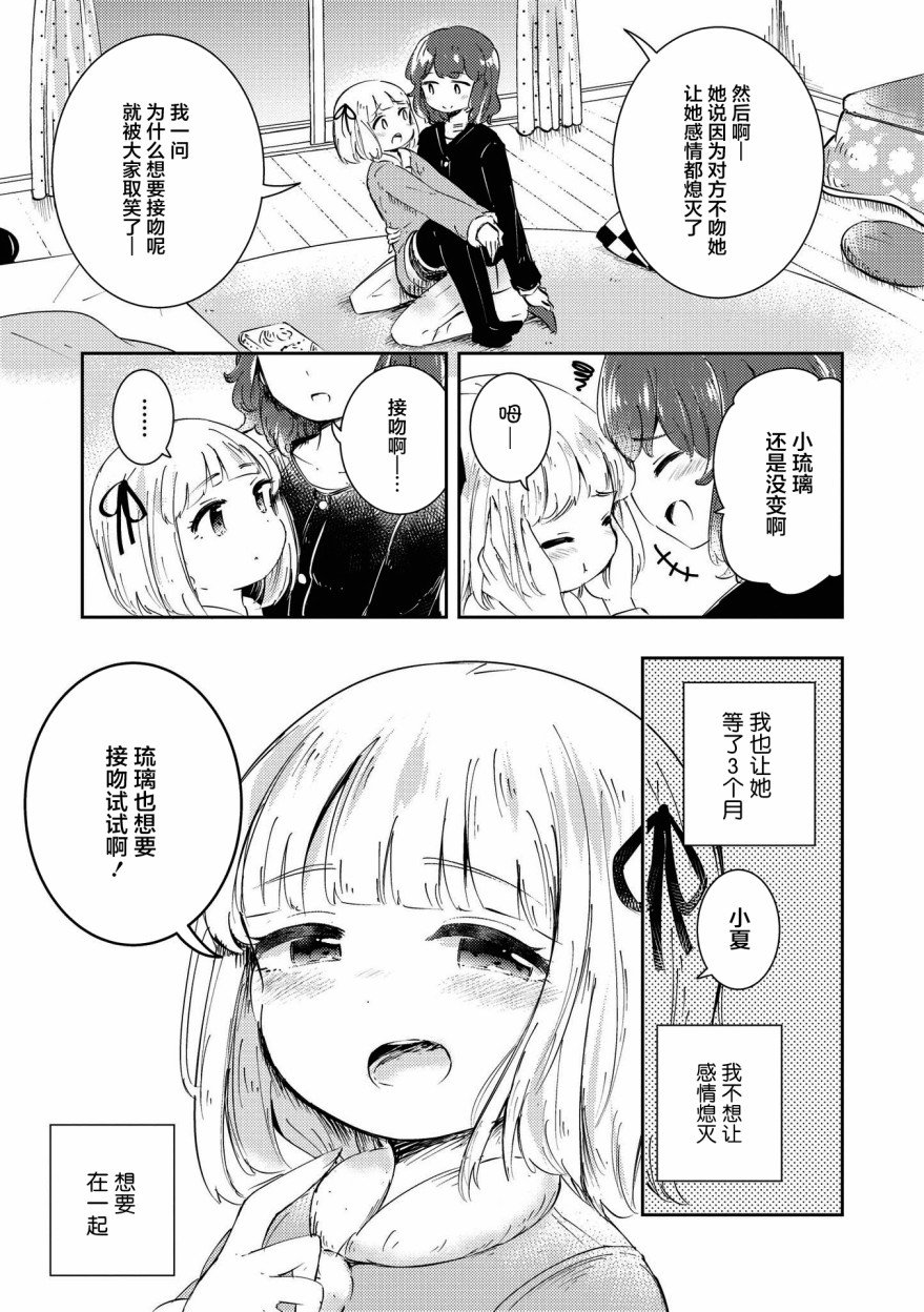 第9话 迷途的小鸟