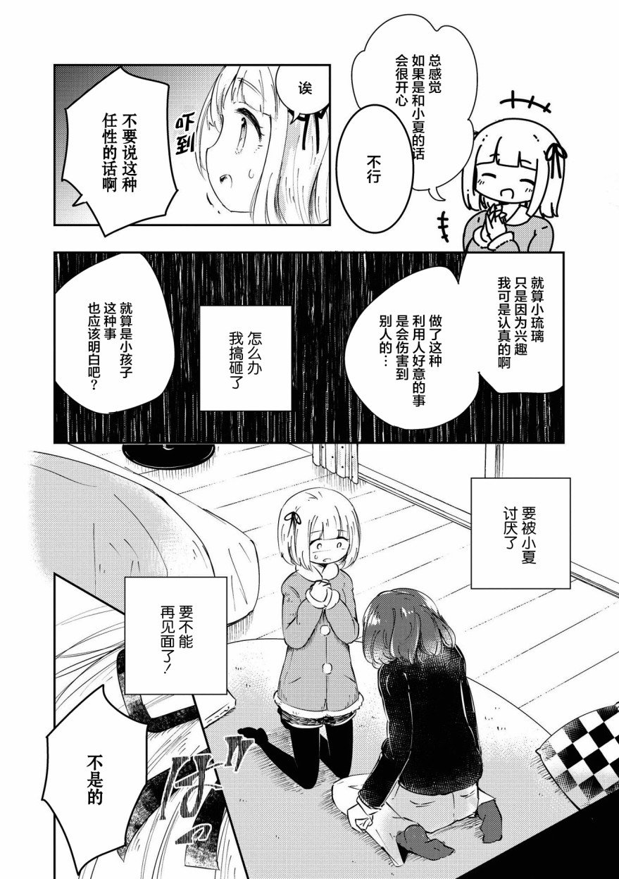 第9话 迷途的小鸟