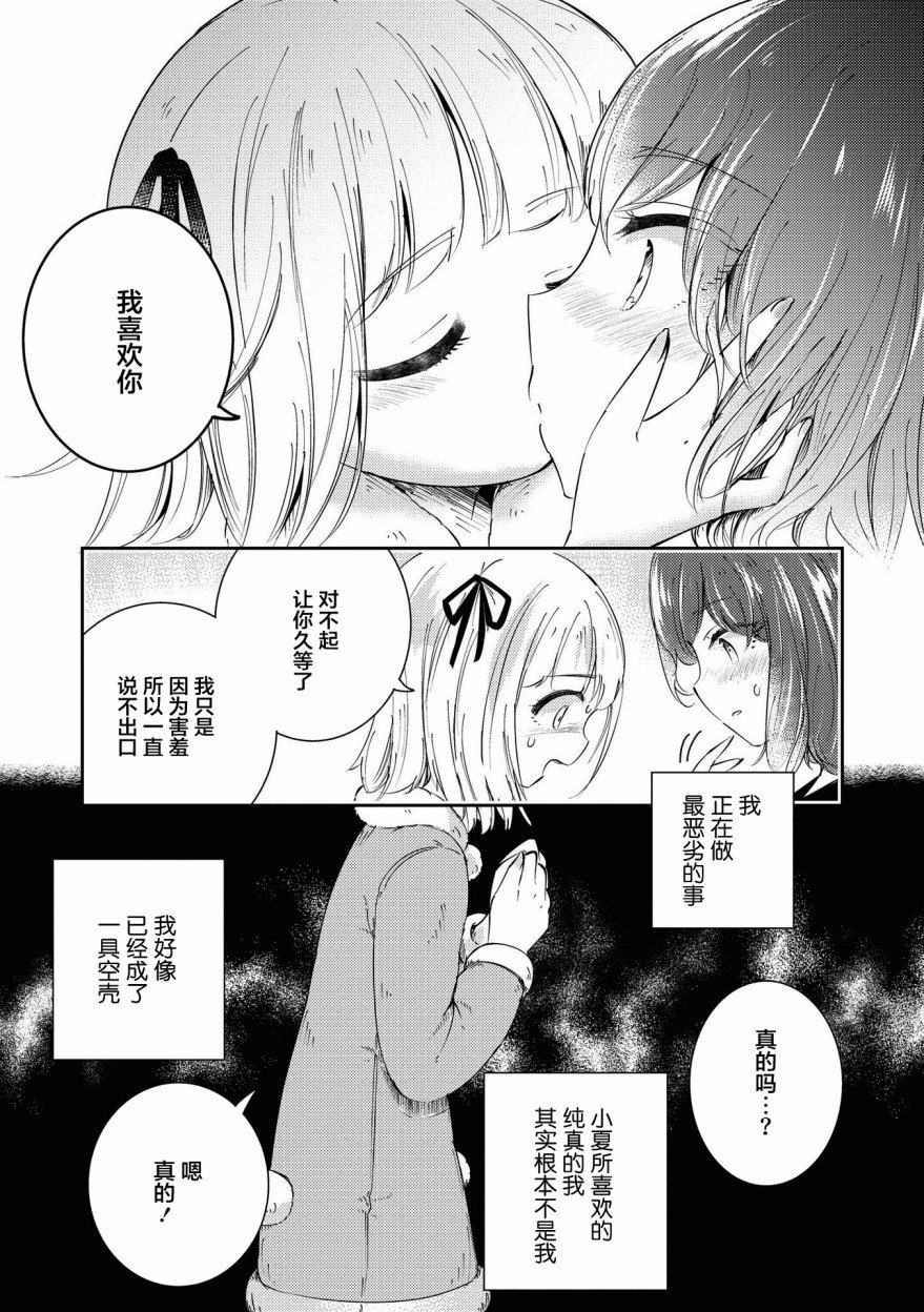 第9话 迷途的小鸟