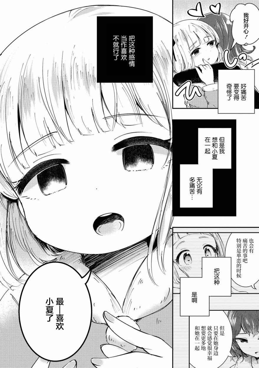 第9话 迷途的小鸟
