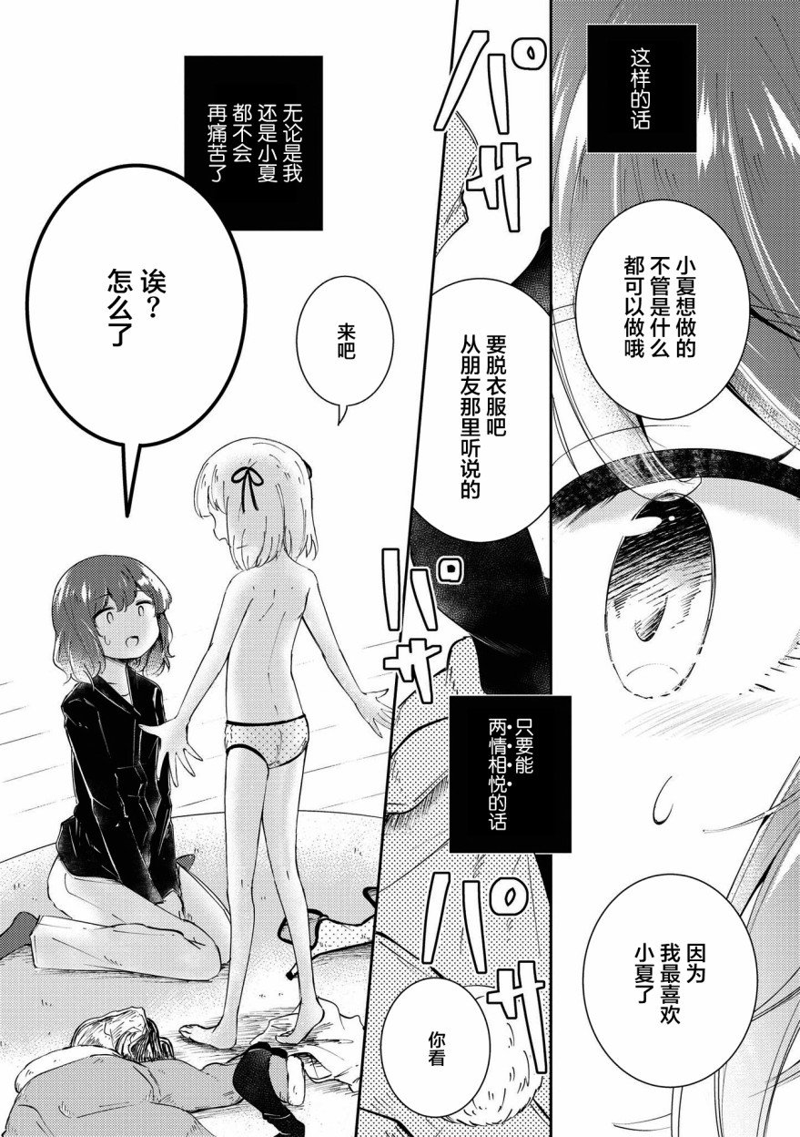 第9话 迷途的小鸟