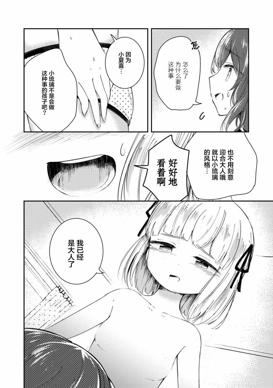 第9话 迷途的小鸟