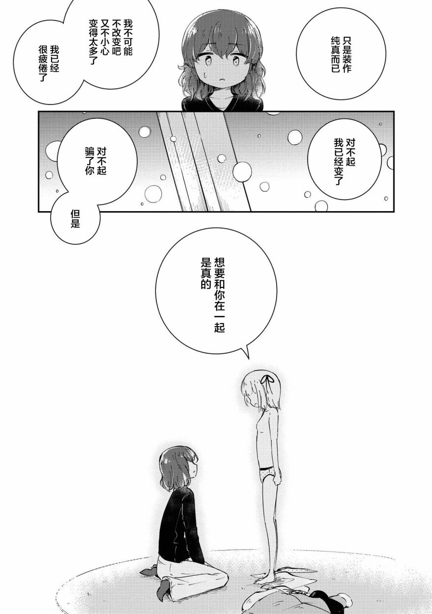 第9话 迷途的小鸟