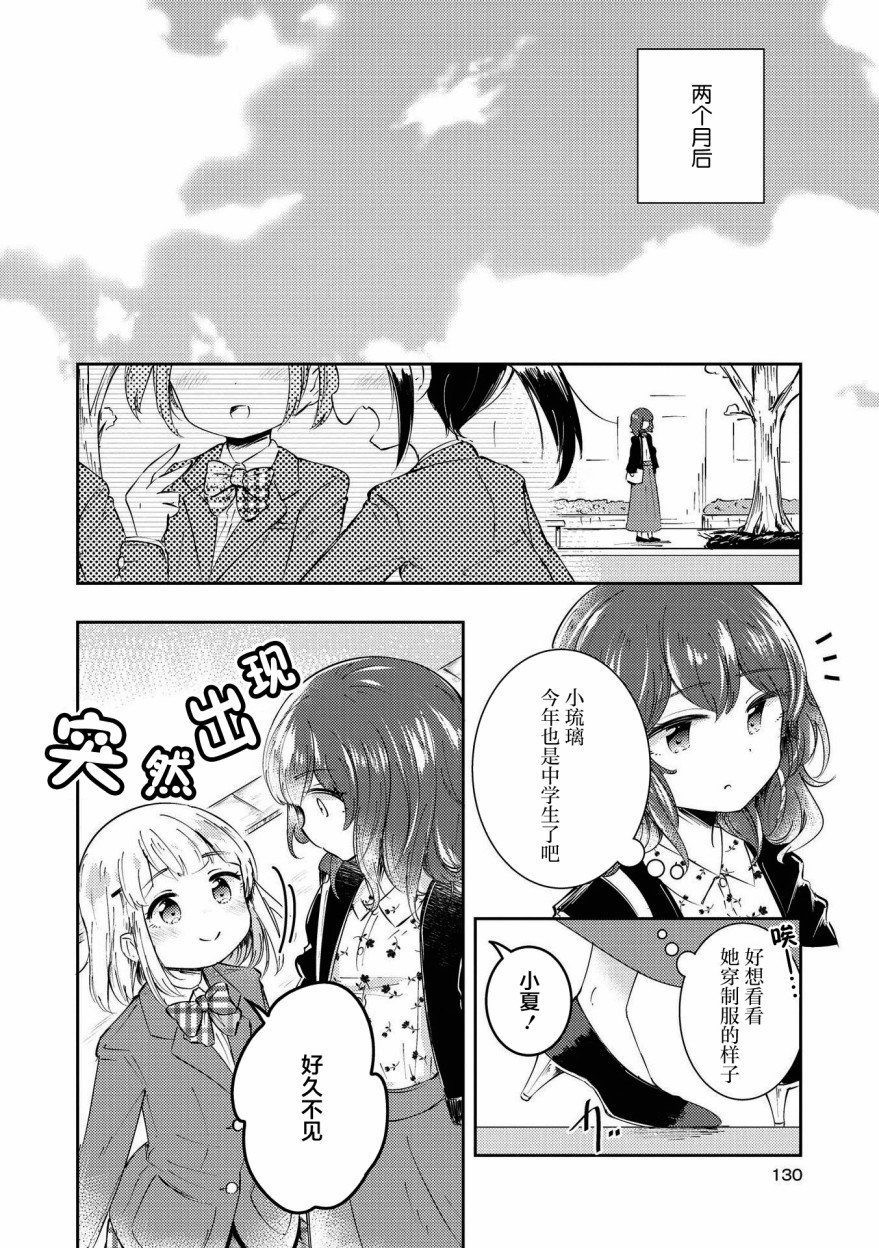 第9话 迷途的小鸟