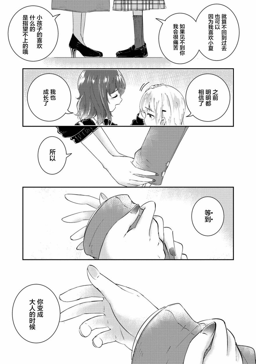 第9话 迷途的小鸟