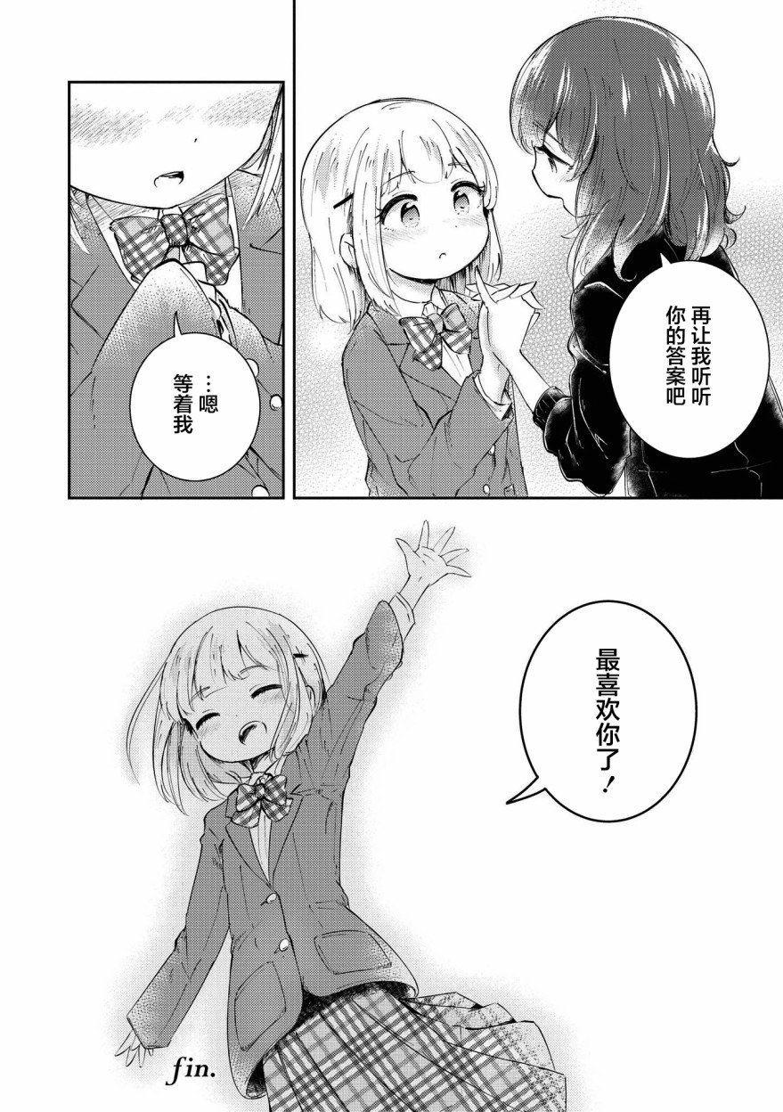第9话 迷途的小鸟