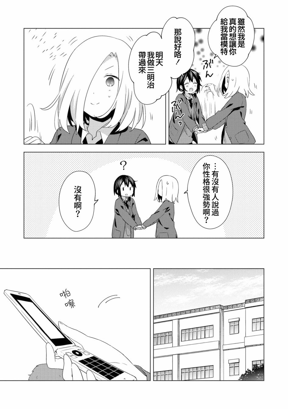 第2话