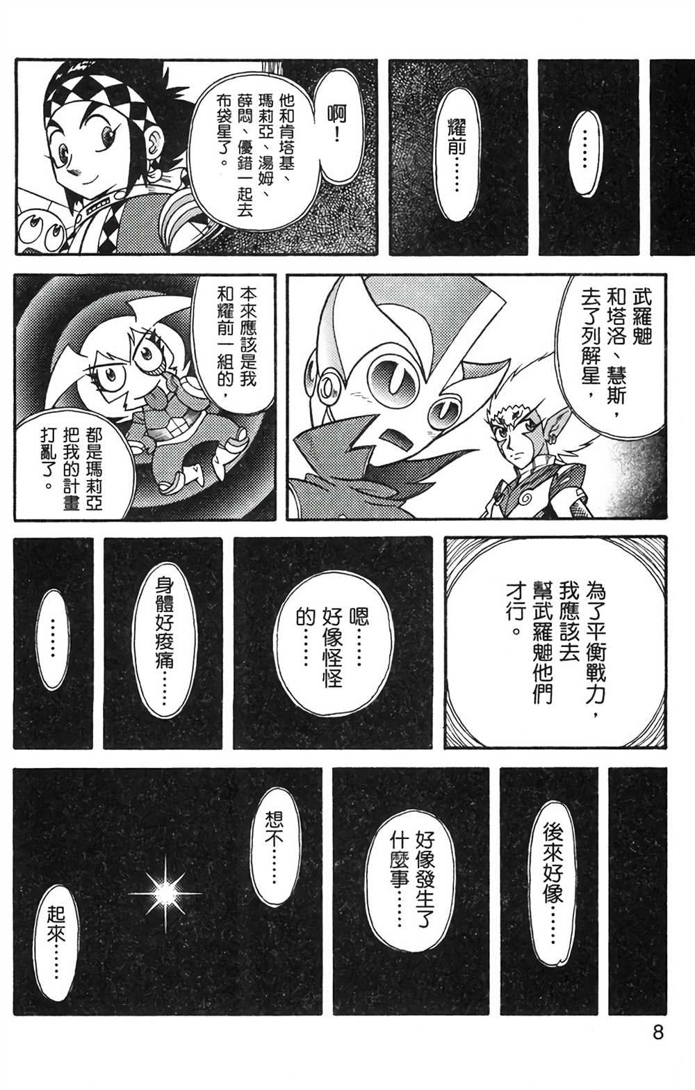 第8卷