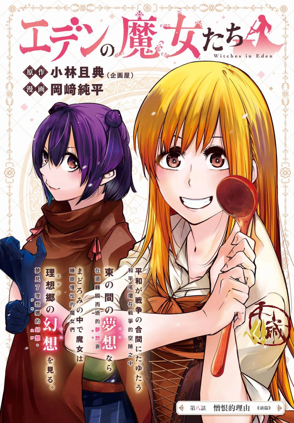 第8话