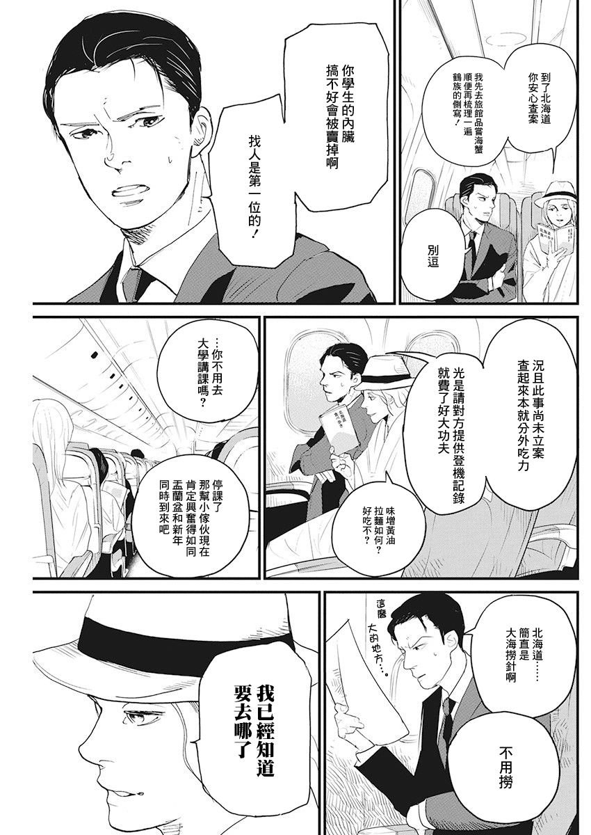 第8话 仙鹤报恩 (2)