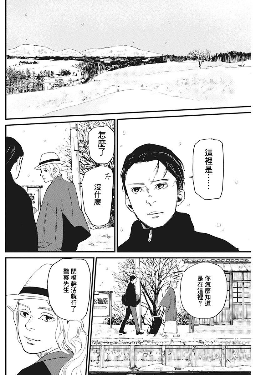 第8话 仙鹤报恩 (2)