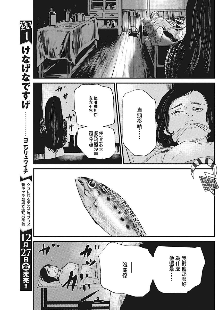 第8话 仙鹤报恩 (2)