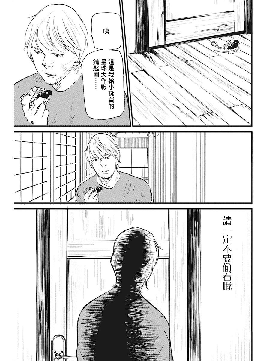 第8话 仙鹤报恩 (2)