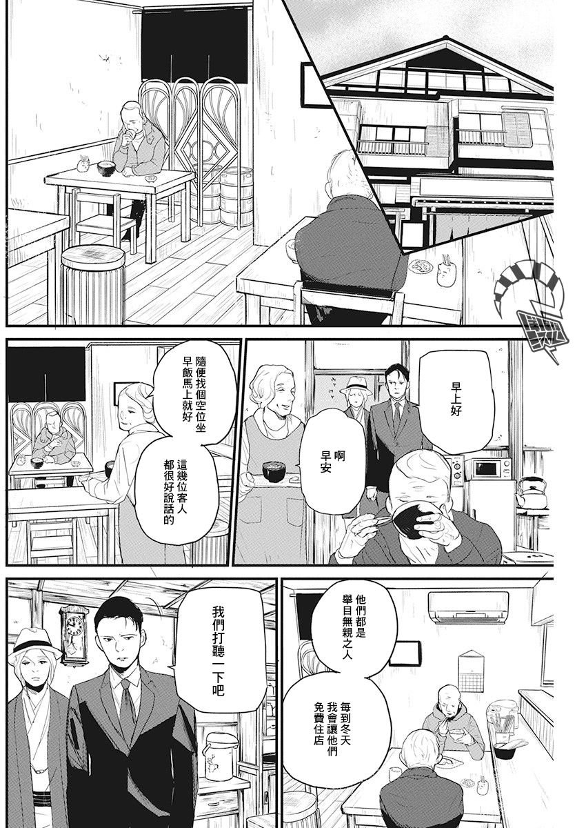 第8话 仙鹤报恩 (2)