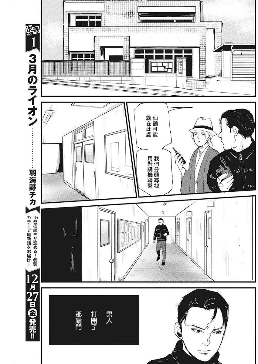 第8话 仙鹤报恩 (2)