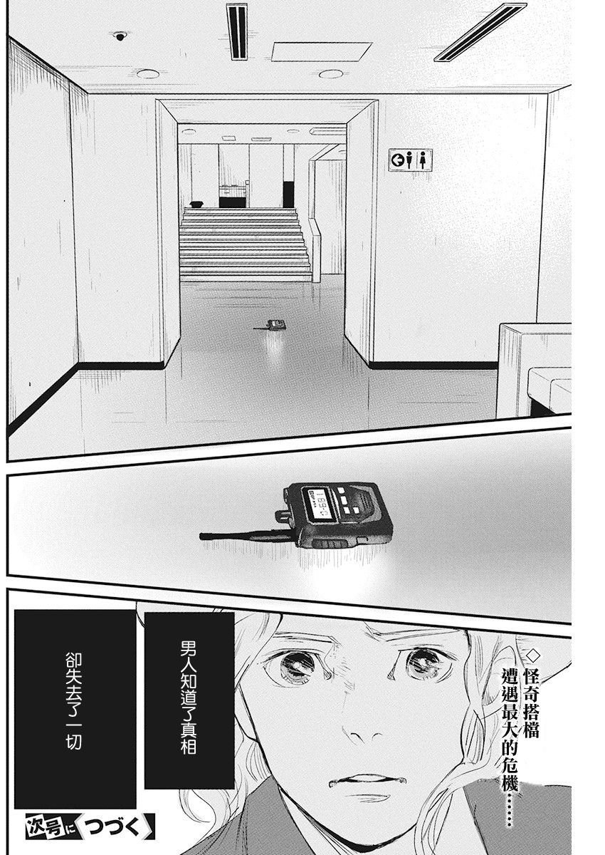 第8话 仙鹤报恩 (2)