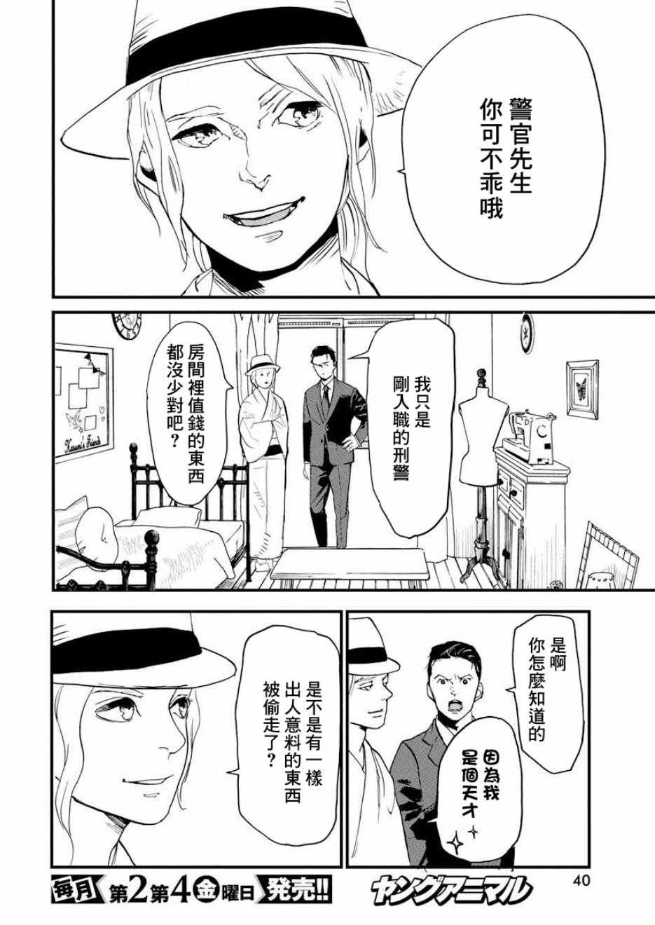 第2话