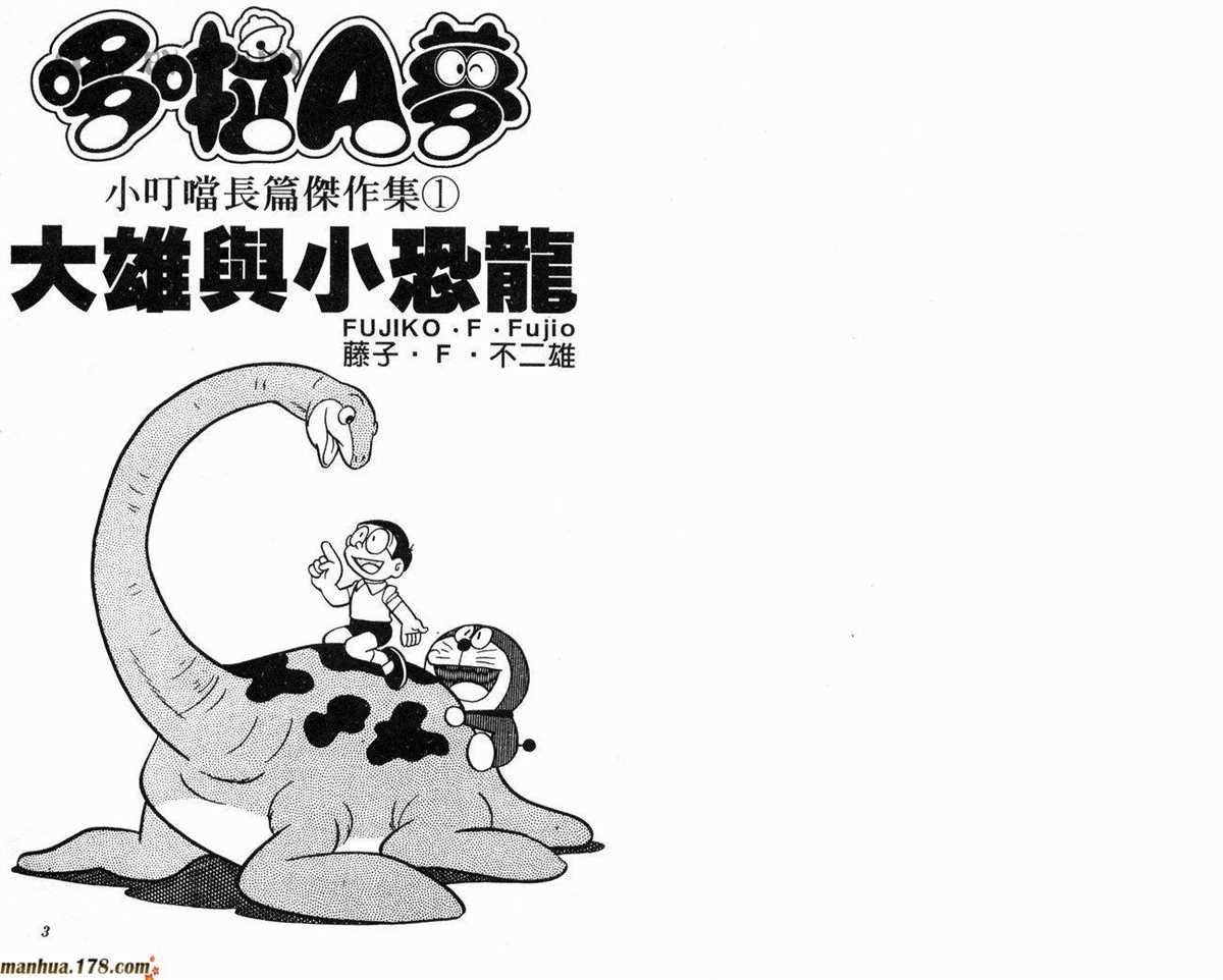 第1话 大雄的恐龙