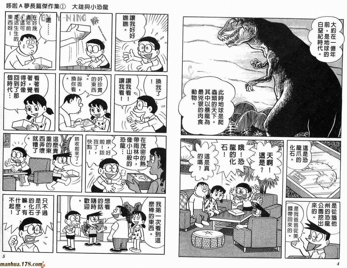 第1话 大雄的恐龙