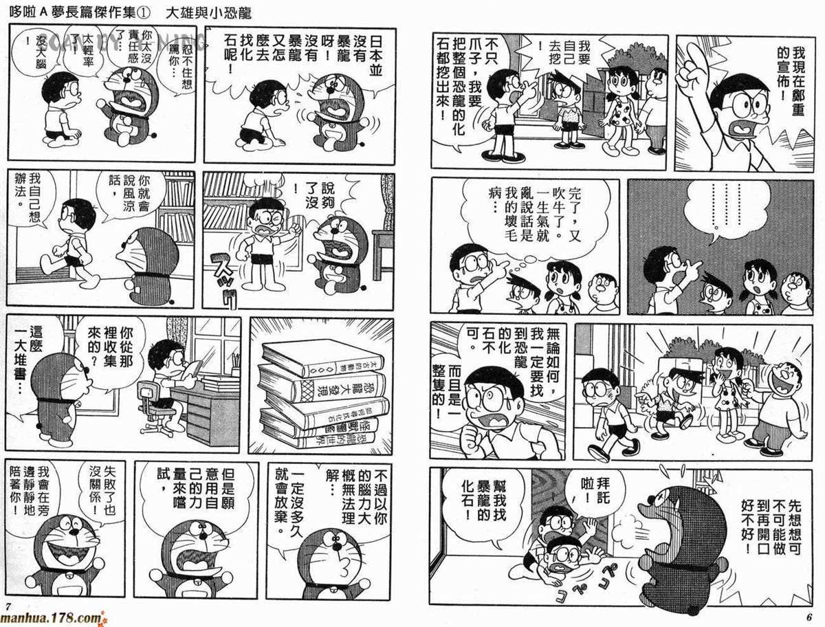 第1话 大雄的恐龙