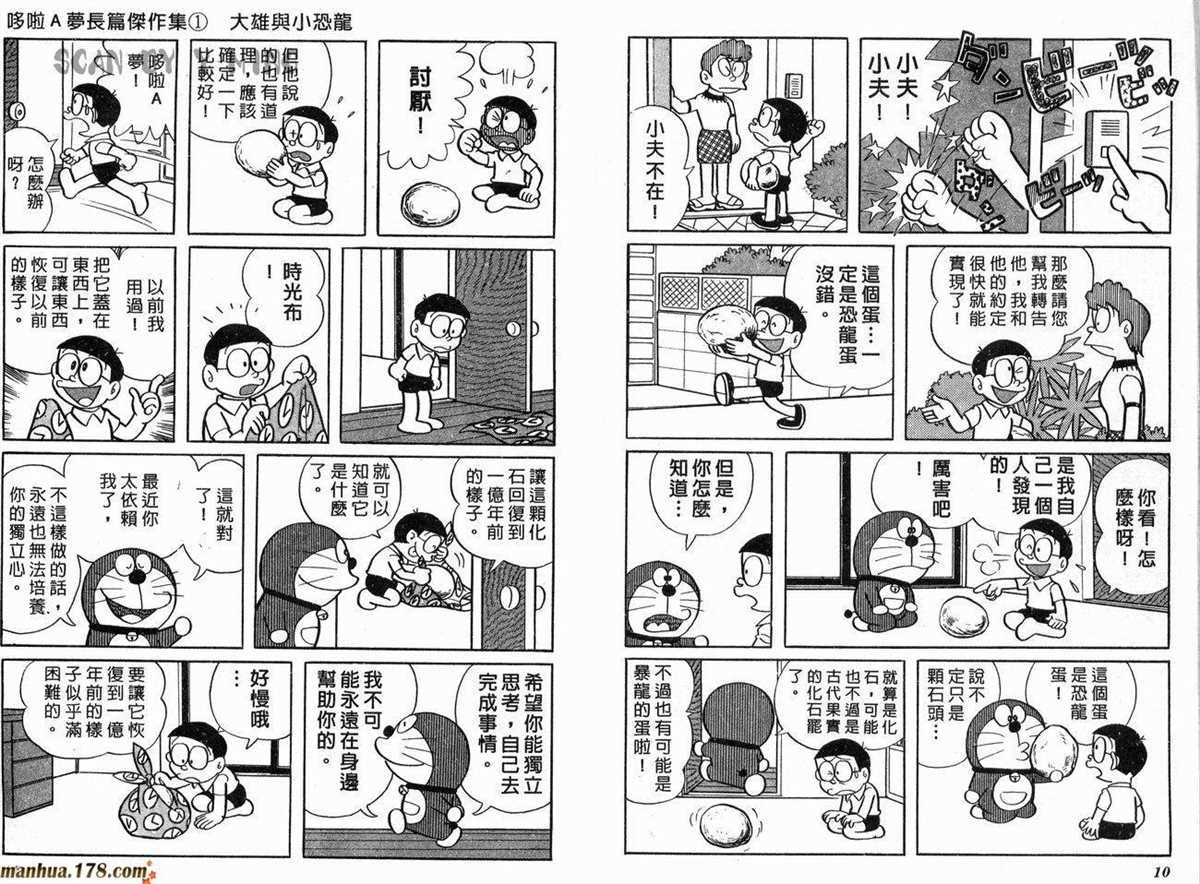 第1话 大雄的恐龙