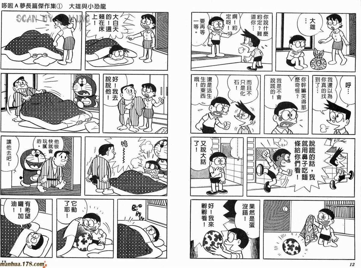 第1话 大雄的恐龙
