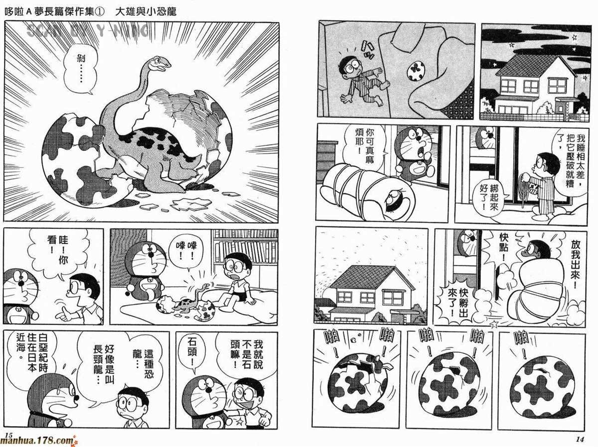 第1话 大雄的恐龙