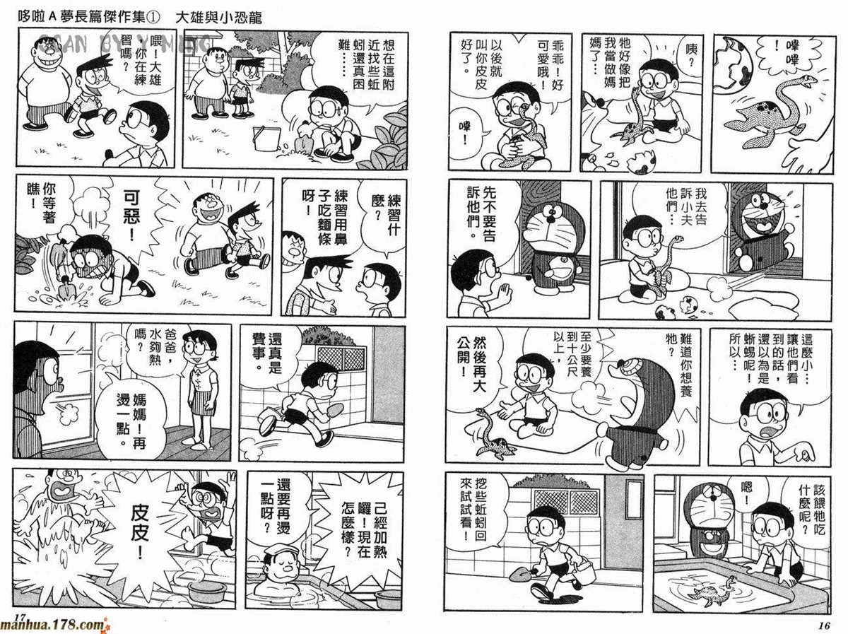 第1话 大雄的恐龙