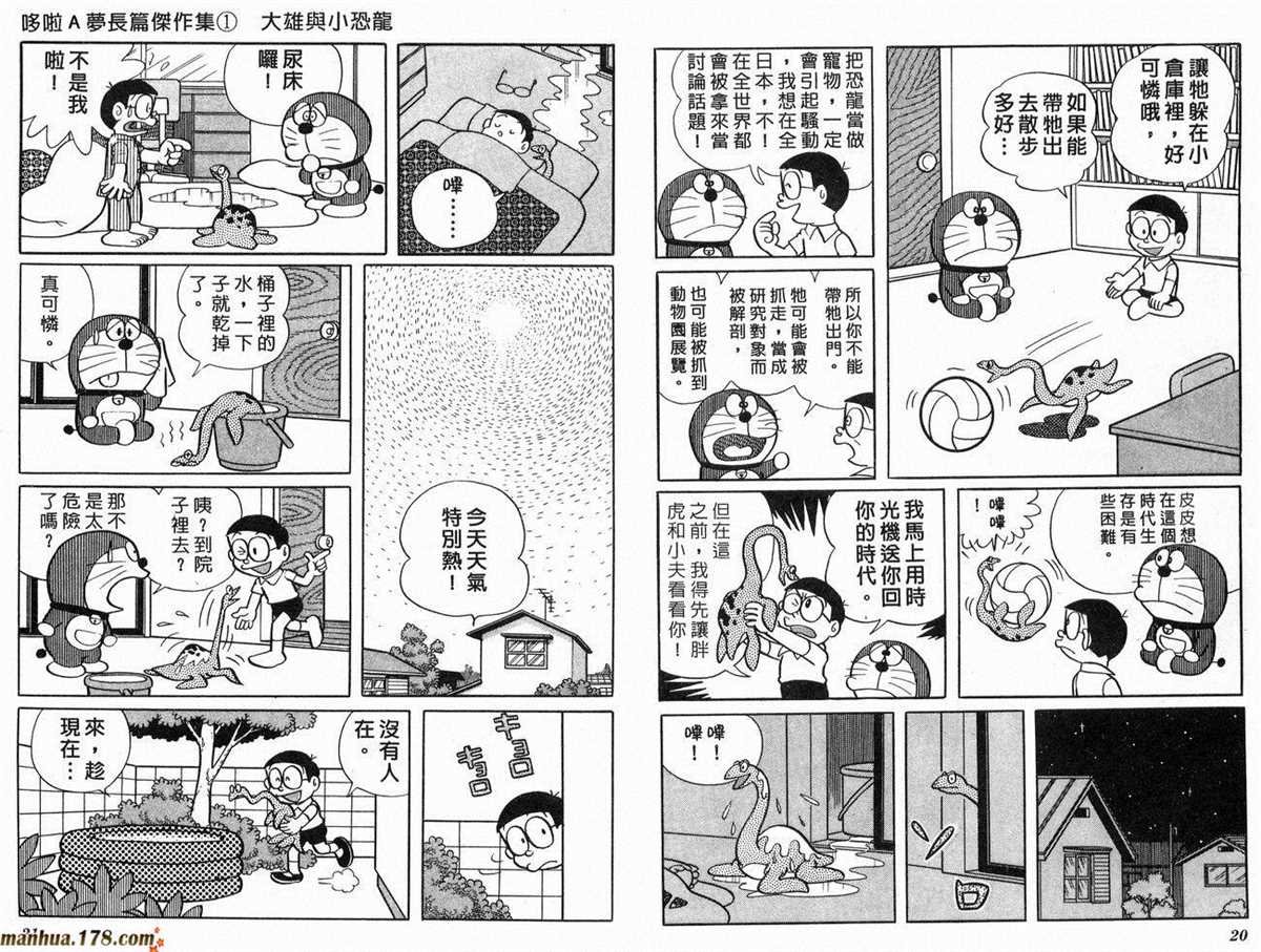第1话 大雄的恐龙