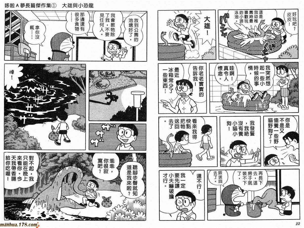 第1话 大雄的恐龙