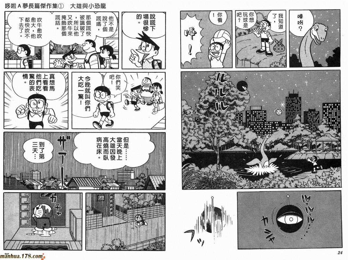 第1话 大雄的恐龙