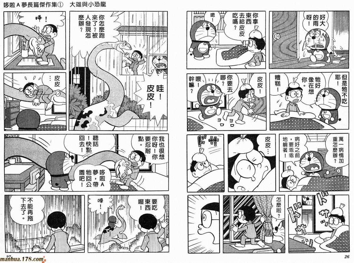 第1话 大雄的恐龙
