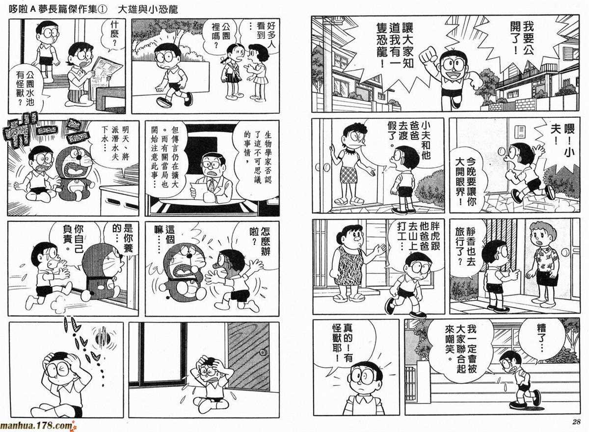第1话 大雄的恐龙